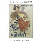 ポスター B4 CLASSIC POSTER 絵画 絵 壁掛け 壁飾り アートポスター イラスト 257 364mm インテリア おしゃれ アンティーク調 レトロ モダン アート 色彩 スタ