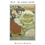 ポスター B4 CLASSIC POSTER 絵画 絵 壁掛け 壁飾り アートポスター イラスト 黄色 イエロー 257 364mm インテリア おしゃれ アンティーク調 レトロ モダン ア