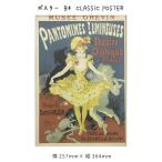 Yahoo! Yahoo!ショッピング(ヤフー ショッピング)ポスター B4 CLASSIC POSTER 絵画 絵 壁掛け 壁飾り アートポスター イラスト 257 364mm インテリア おしゃれ アンティーク調 レトロ モダン アート 色彩 スタ