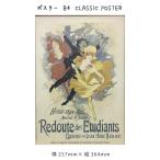 ポスター B4 CLASSIC POSTER 絵画 絵 壁掛け 壁飾り アートポスター イラスト 257 364mm インテリア おしゃれ アンティーク調 レトロ モダン アート 色彩 スタ