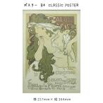 ポスター B4 CLASSIC POSTER 絵画 絵 壁掛け 壁飾り アートポスター イラスト 257 364mm インテリア おしゃれ アンティーク調 レトロ モダン アート 色彩 スタ