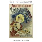 Yahoo! Yahoo!ショッピング(ヤフー ショッピング)ポスター B4 CLASSIC POSTER 絵画 絵 壁掛け 壁飾り アートポスター イラスト 257 364mm インテリア おしゃれ アンティーク調 レトロ モダン アート 色彩 スタ