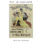 ポスター B4 CLASSIC POSTER 絵画 絵 壁掛け 壁飾り アートポスター イラスト 257 364mm インテリア おしゃれ アンティーク調 レトロ モダン アート 色彩 スタ