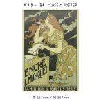 ポスター B4 CLASSIC POSTER 絵画 絵 壁掛け 壁飾り アートポスター イラスト 257 364mm インテリア おしゃれ アンティーク調 レトロ モダン アート 色彩 スタ
