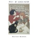 ポスター B4 CLASSIC POSTER 絵画 絵 壁掛け 壁飾り アートポスター イラスト 257 364mm インテリア おしゃれ アンティーク調 レトロ モダン アート 色彩 スタ