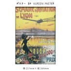 ポスター B4 OLDTIME TRAVELPOSTER 絵画 絵 壁掛け 壁飾り アートポスター イラスト 257 364mm インテリア おしゃれ アンティーク調 レトロ モダン アート