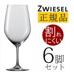 正規品 SCHOTT ZWIESEL VINA ショット・ツヴィーゼル ヴィーニャ ボルドー 6個セット ワイングラス セット 赤 白 白ワイン用 赤ワイン用 送料無料