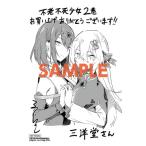 【三洋堂特典付】不老不死少女の苗床旅行記 2巻