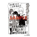 【三洋堂特典付】チグハグトリック 3巻