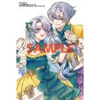 【三洋堂特典付】ハズレ姫は意外と愛されている？ 2巻