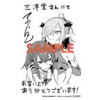 【三洋堂特典付】不老不死少女の苗床旅行記　3巻