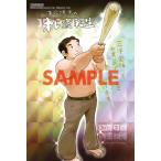 【三洋堂特典付】落合博満のオレ流転生 2巻