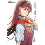 【三洋堂特典付】負けヒロインが多すぎる！　9巻