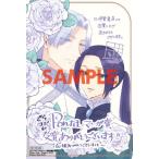 【#でらコミ !6 Pontaマンガ賞記念特典付】お局令嬢と朱夏の季節　冷徹宰相様のお飾りの妻になったはずが、溺愛されています 1巻