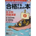 2019年 日本語教育能力検定試験 合格するための本 (アルク地球人ムック)