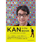 KAN in the BOOK 他力本願独立独歩33年の軌跡