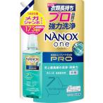 NANOXoneナノックスワン プロ 詰替メガジャンボ1730g パウダリーソープ 史上最高峰の洗浄・消臭力 洗濯洗剤 色変化防止 抗菌 ウイルス除去 洗濯槽の