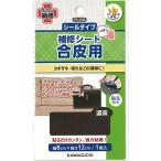 KAWAGUCHI кожзаменитель для ремонт сиденье наклейка модель ширина 8× длина 12cm насыщенный коричневый 93-406 Brown 