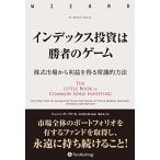  указатель инвестирование. . человек. игра.. акция рынок из факт . прибыль . выгода . здравомыслящий способ Wizard книжка серии Vol.263