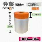 [5 шт упаковка ].. masker 300mm x 35m утка ... использование поли masker местного производства Corona отделка 