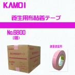 カモ井 布粘着テープ #6800 桃 【個包装】 50mmx25m 桃色 カモイ 布テープ
