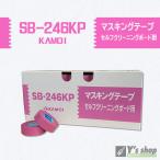 カモ井 セルフクリーニングボード用マスキングテープ#SB-246KP　18mm x 18m【70巻入】