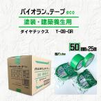 ダイヤテックス パイオランクロス養生用粘着テープ Y-09-GR 緑 50mm【30巻入】