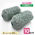 【10本入】YOMOGIーよもぎ− 外装用混毛 スモールローラー　【4インチ・毛丈23mm】 423-10