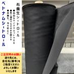  Вьетнам сиденье roll ( ткань защитное полотно roll ) примерно 1.5x47m шт ( толщина примерно 0.55mm) черный * закон имена необходимо матерчатые сидения пол защита окружающих объектов 