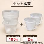 【セット】3型タイプ内容器 100枚 + ふた付きサゲ缶 2個　※密封容器ではありません※