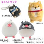 ストラップもちふわ柴犬モチモチしば...