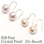 18金 クリスタル パール フックピアス 8mm ホワイト パールピアス 18K K18 クリスタルパール ピアス パールピアス