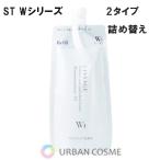 リサージ スキンメインテナイザーST Wシリーズ レフィル 180ml(全2タイプ)
