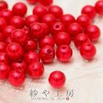 約50個 プラスチック 樹脂パール 8mm ワインレッド 濃い赤 メタリックセレブカラー ビーズパーツ アクセサリー材料