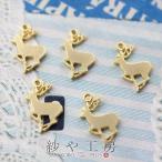 チャーム トナカイ シルエット カン付 マットゴールド 12mm 5個 ミニ 動物 真鍮 ピアスチャーム 約1.2cm アクセサリーパーツ パーツ