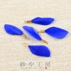 チャーム 金具付きフェザー 本物の羽 30mm ネイビー 5個 5ヶ 約3cm カン付き 天然素材 カン付きパーツ 金具：真鍮