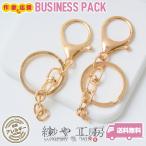 キーホルダーパーツ ニッケルフリー 65mm ゴールド 40個 フック付 チェーン付 金属アレルギー対応 まとめ買い 手作りキーホルダー
