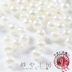 樹脂パール オフホワイト 4mm 30g 約1200個前後 穴あり パール ビーズ 真珠 パステルカラー ベビーパール 約0.4cm