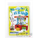 アーテック Artec クレーンゲーム貯金箱 1個 夏休み 自由研究 パーツ 工作 実験 クラフト キット UFOキャッチャー 問屋
