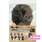 【送料無料】 ササガワ 着画作成キット ヘアアクセ用 ナチュラルモデルフォト 8種 各1枚 着画 キット シート SNS投稿OK アクセサリーパーツ パーツ