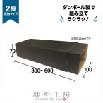 スライド式ディスプレイ 2段 幅30〜60cmまで対応 1セット ブラック アクセサリー パーツ 販促物 飾り棚 幅調整可能 紙製 組み立て 問屋
