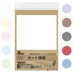 カット薄紙 選べる 10色 272×197mm 200枚入 1個 ラッピング資材 梱包資材 薄い 紙 紙材 包装 包装紙 プチギフト 贈り物