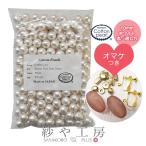 コットンパール 丸 ホワイト 10mm 1cm 200個 おまけ付 新興真珠 新興パール 日本製 コットン 綿 パール パーツ 両穴 通し穴 丸玉 ハンドメイドパーツ