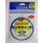 ゴーセン(GOSEN) ハリス キングポイントハリス用ワイヤー 焦茶 10m 44/7 GWN-820 GWN820C447