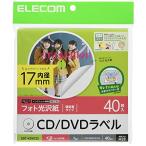 エレコム CD/DVDラベル 内円17mm 強粘着 光沢 40枚入 EDT-KDVD2S