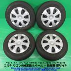ワゴンR純正 145/80R13 夏タイヤ 60%-70%山 BRIDGESTONE NEXTRY 4本 4穴PCD100 4.00B +45 アルト ラパン スペーシア スズキ純正 中古新潟