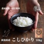 ショッピング新潟 新潟県産コシヒカリ 和泉 10kg 令和7年産 【受注後精米 農家直送】※沖縄県不可