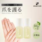 Grown Care オイル 50ml 2個セット グロウンケア キューテクルケアオイル グロウンケアオイル グローンケアオイル コートネイルケア 2