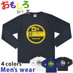 おもしろ Tシャツ メンズ 長袖 ネコ キャップ シール パロディ 猫 グッズ メール便送料無料 12539410B