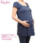  органический хлопок передний открытие туника Tessa( короткий рукав ) Pomkin